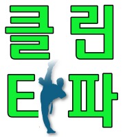클린타파 이미지