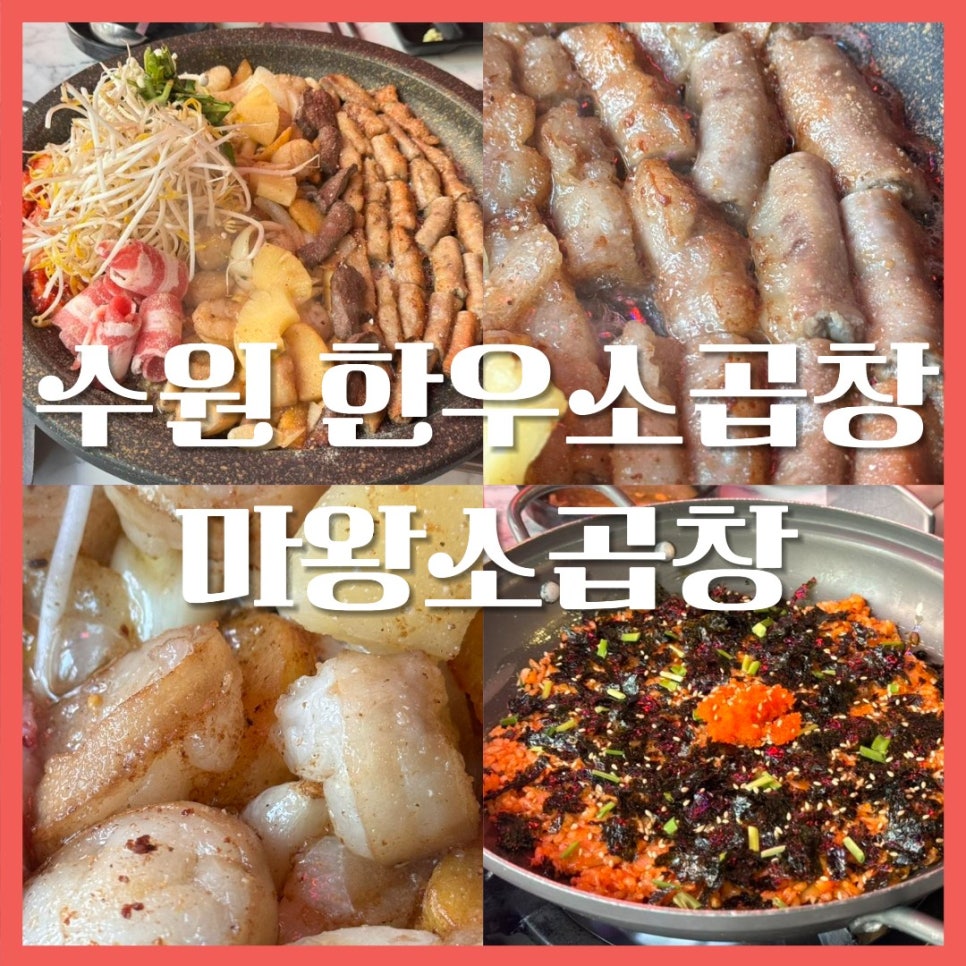 마왕소곱창 이미지