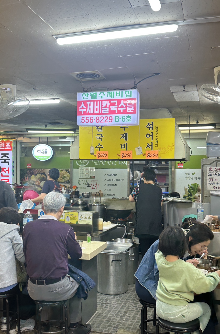 강남수제비&강남식당 이미지