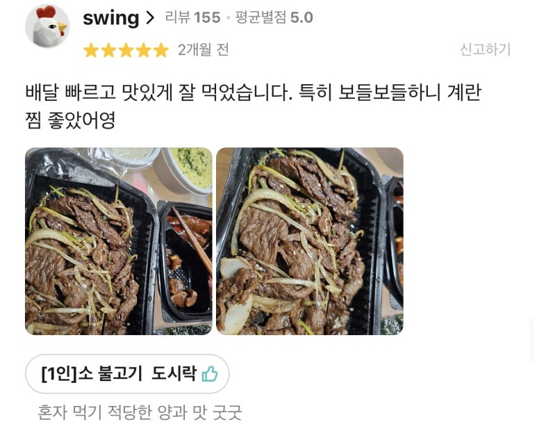 별사랑불고기 이미지