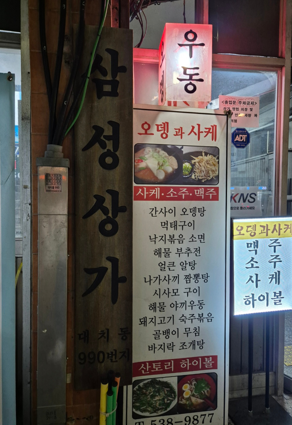 오뎅과사케 사진 5