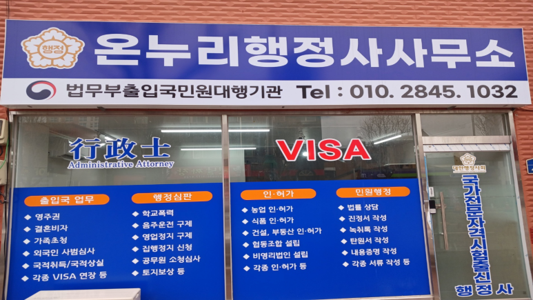 온누리행정사사무소 이미지