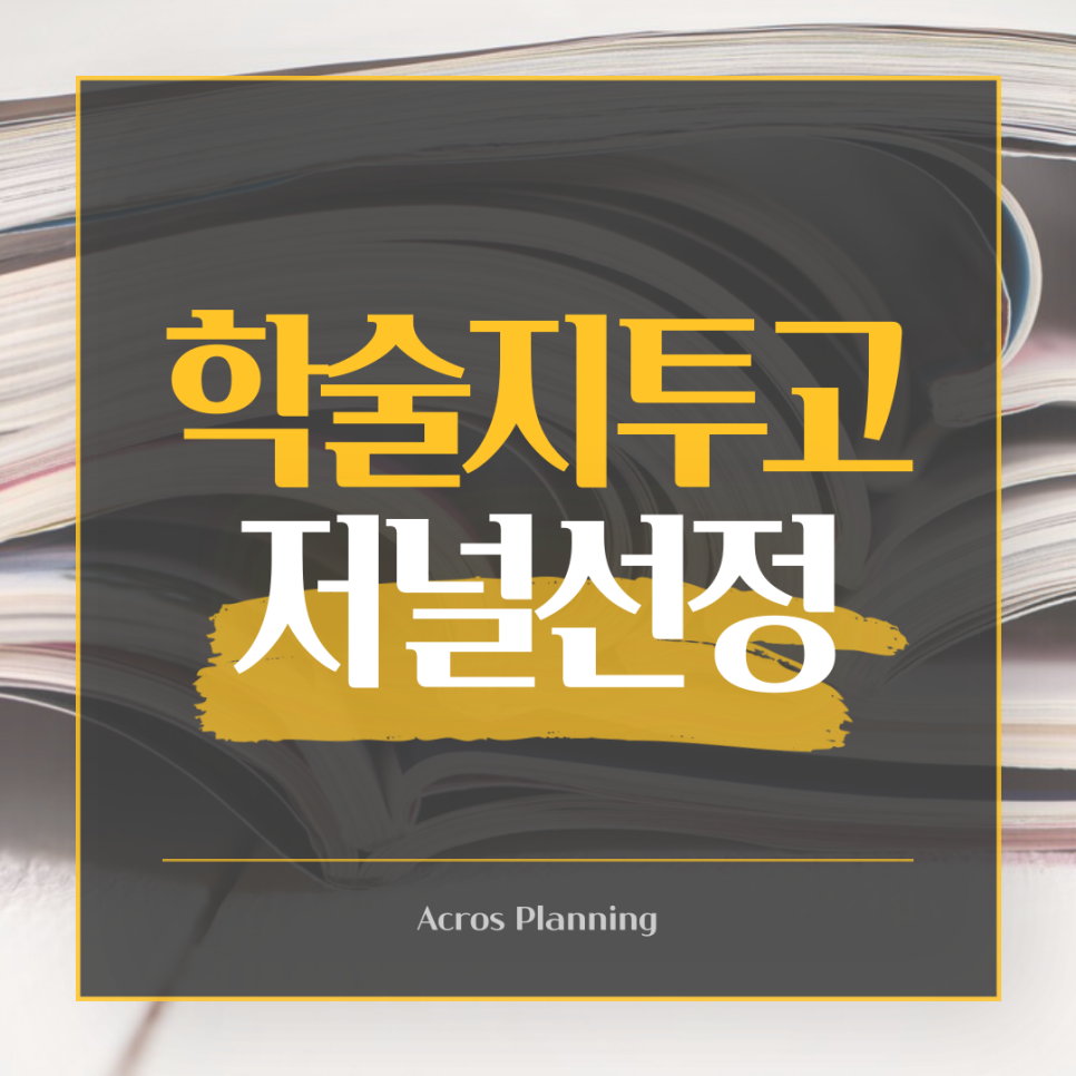 에이크로스플래닝 이미지