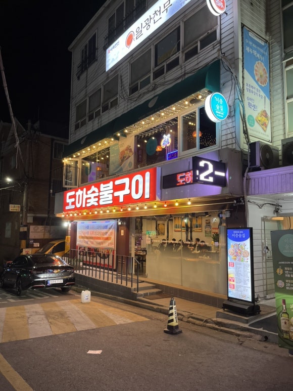 도하숯불구이 이미지
