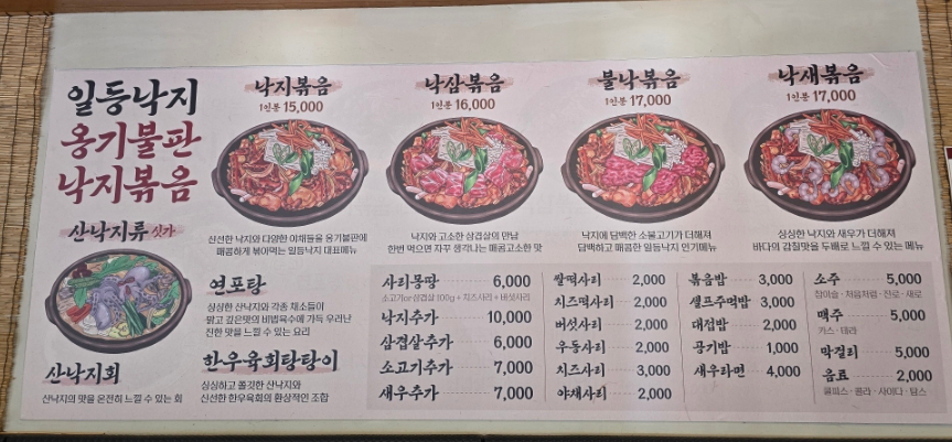 일등낙지전주 이미지