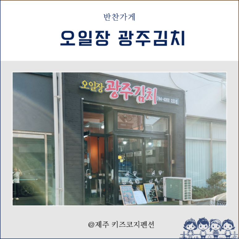 오일장광주김치 이미지