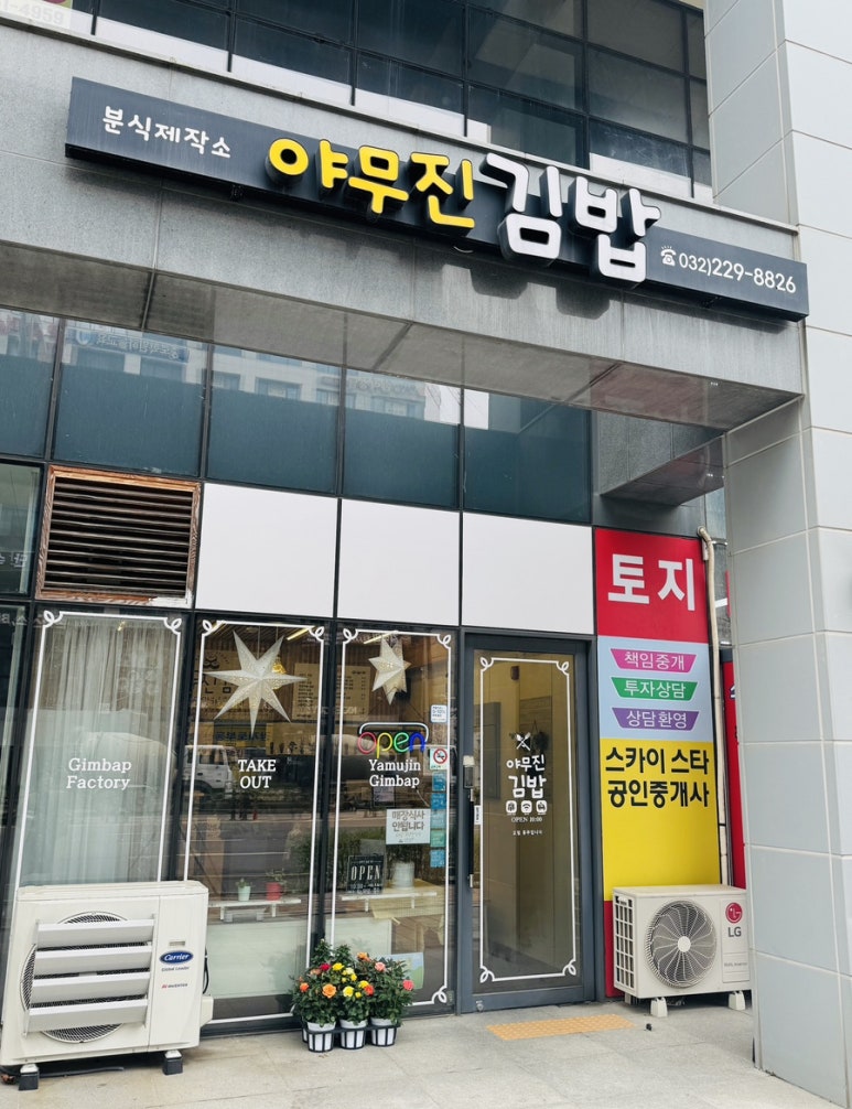 야무진김밥 이미지
