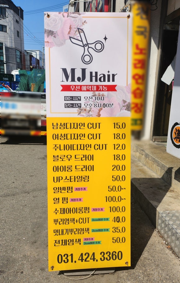 M.J미용실 이미지