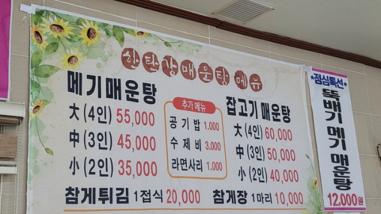 한탄강원조매운탕 이미지