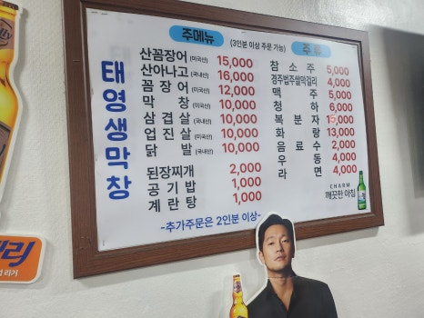 태영생막창곰장어 이미지