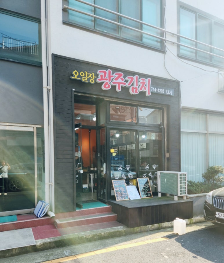 오일장광주김치 이미지