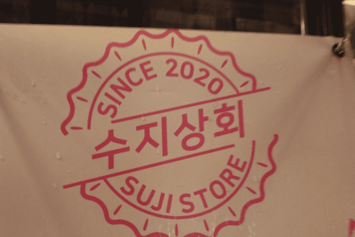 제일상회 이미지
