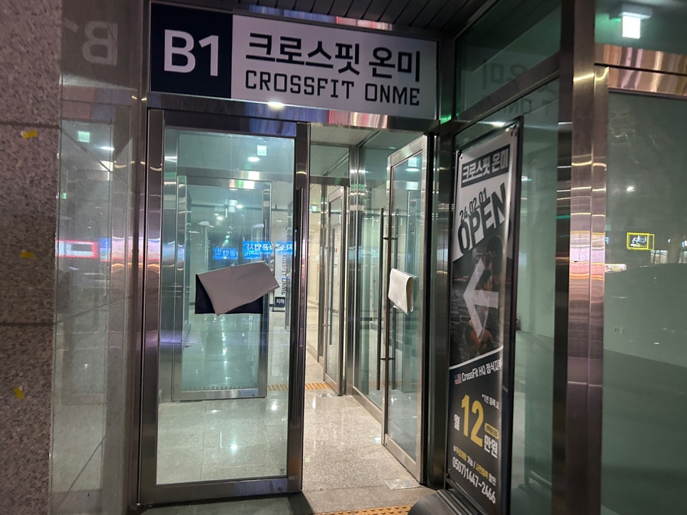 크로스핏온미 이미지