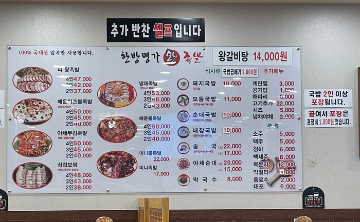 한방명가왕족발 이미지
