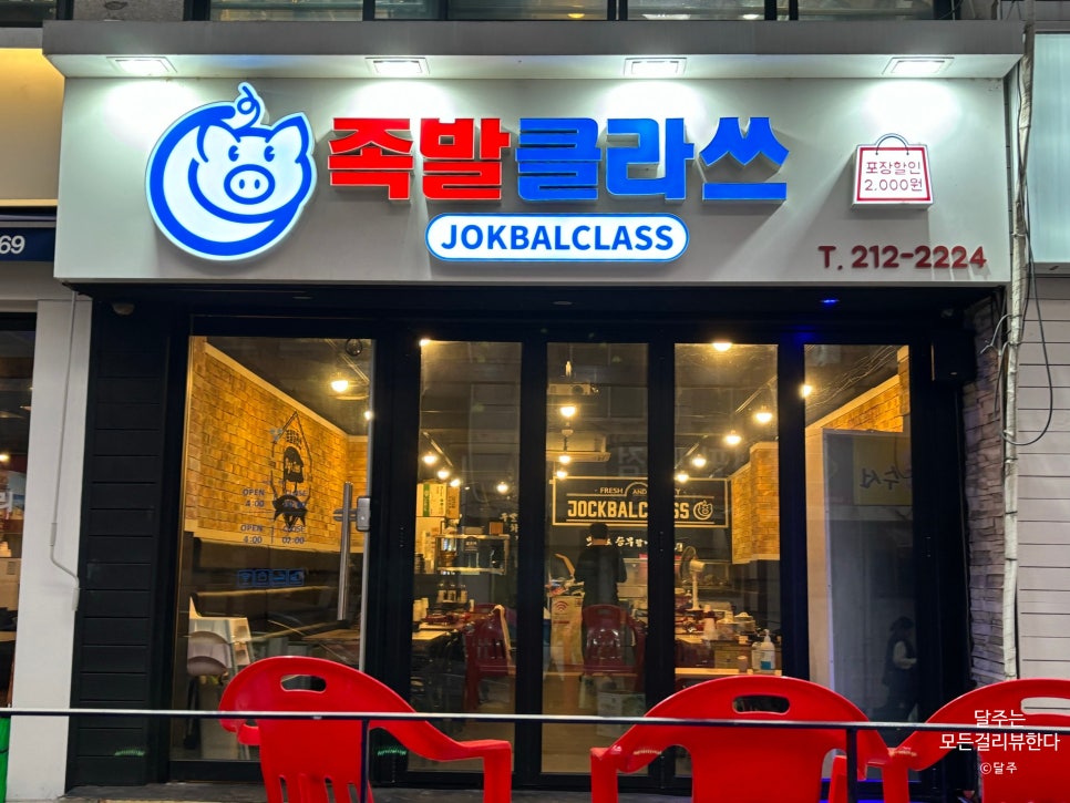 족발클라쓰 이미지