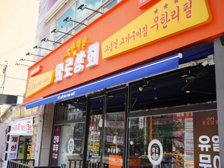 화로상회포항문덕점 이미지