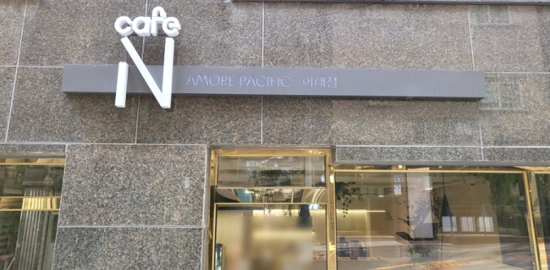 아모레퍼시픽 이대점 이미지