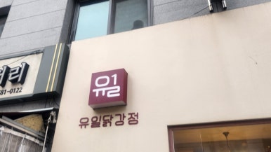 신세계강정 이미지