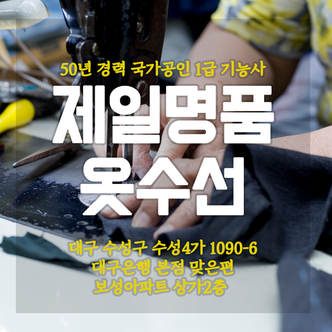 제일명품수선 매장 사진