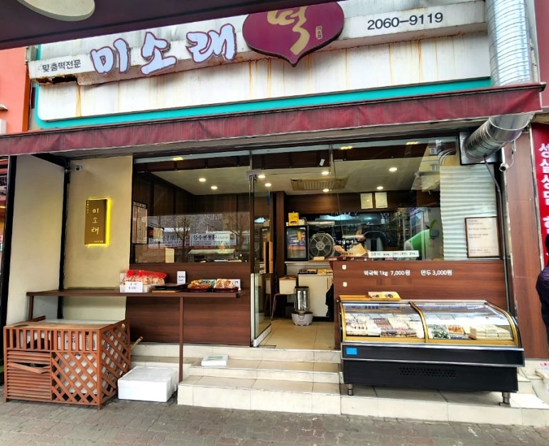미소래떡 이미지