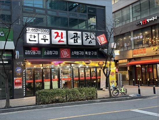 화이팅곱창 이미지