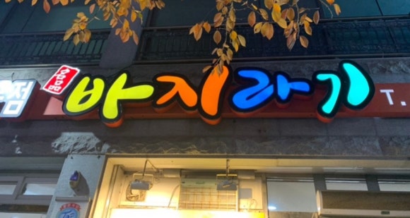 고창바지락칼국수 이미지