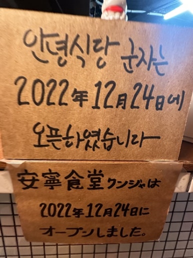 안녕식당 이미지