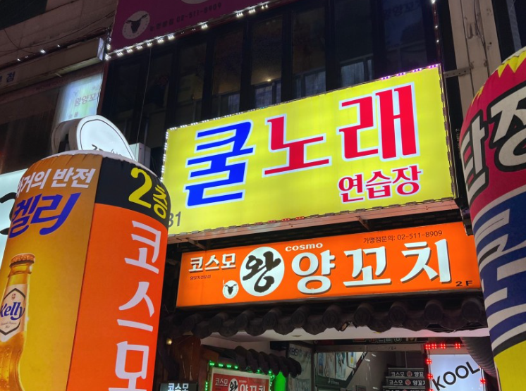 쿨노래연습장 이미지