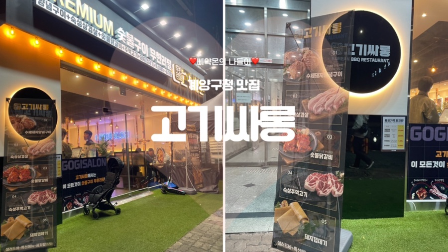 고기싸롱계양 이미지