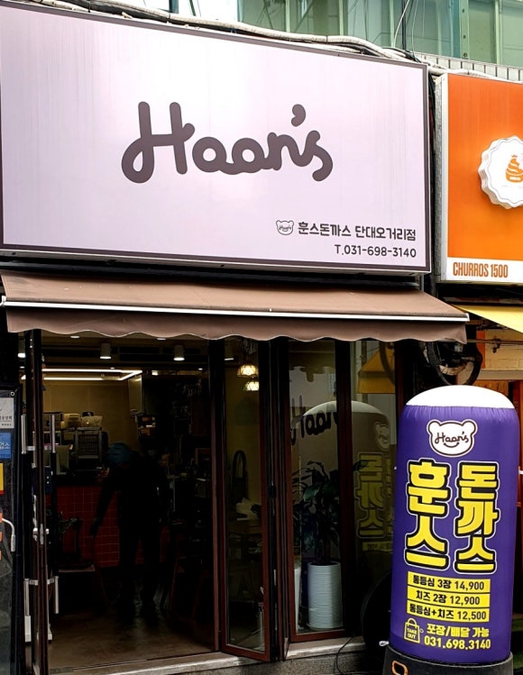 훈스돈까스 단대오거리점 이미지
