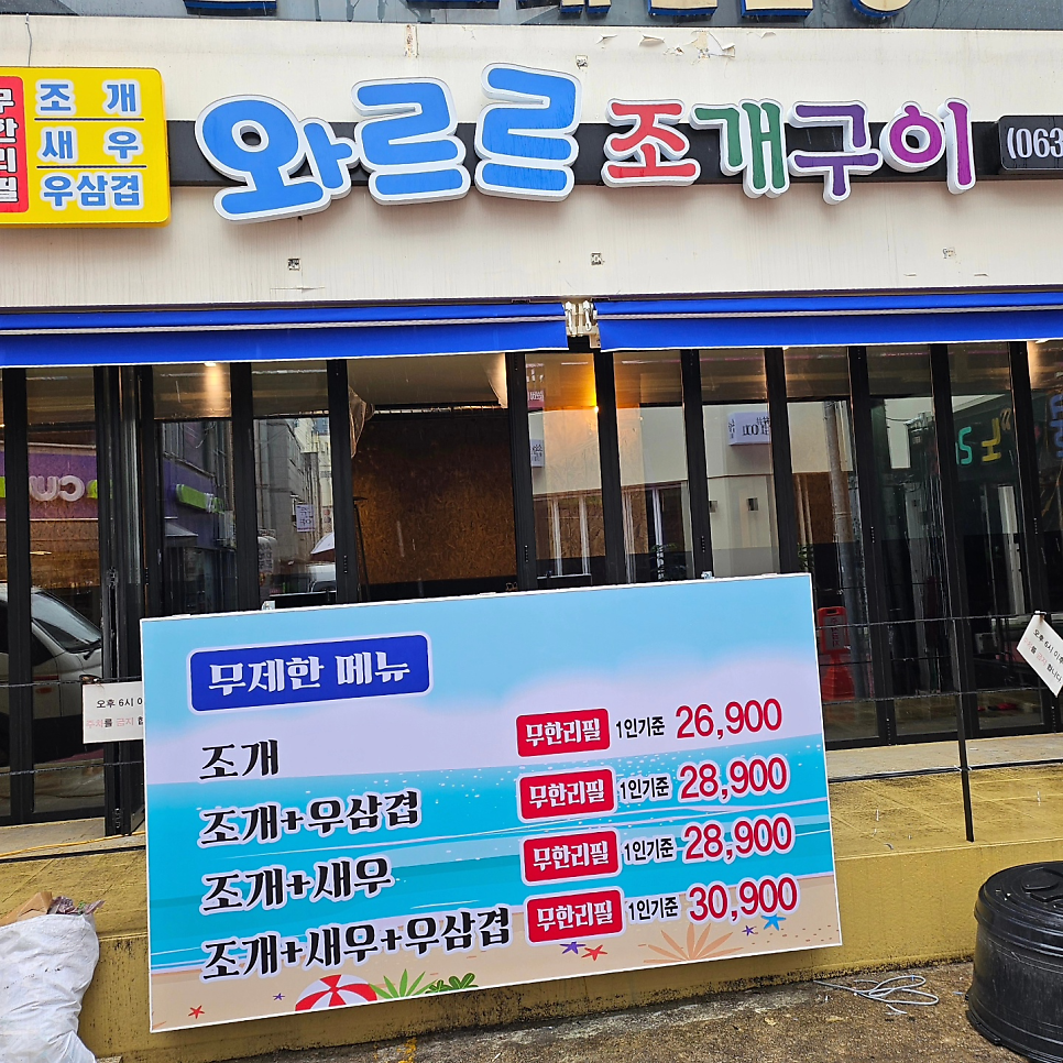 와르르조개구이 이미지