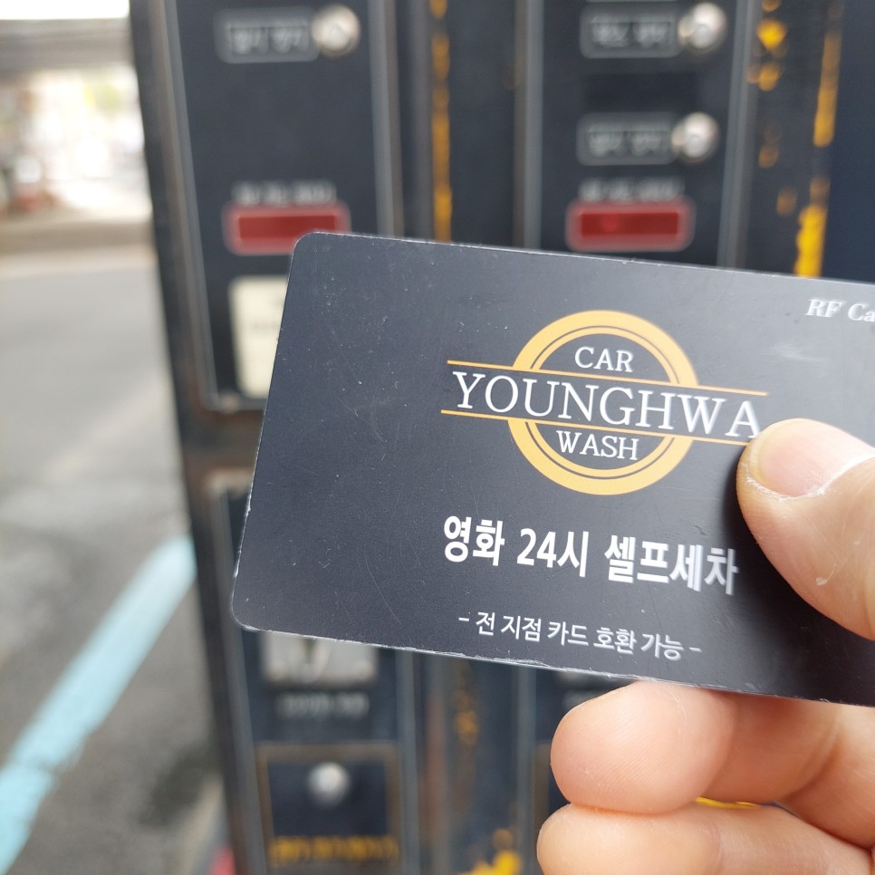 동전24시셀프세차장 이미지