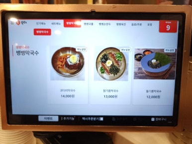 뱅뱅막국수 이미지