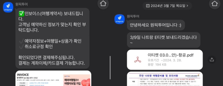 원픽투어 이미지