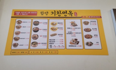 함양기찬면옥 이미지
