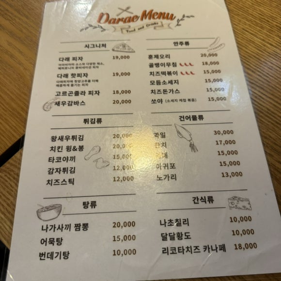 다래호프 이미지