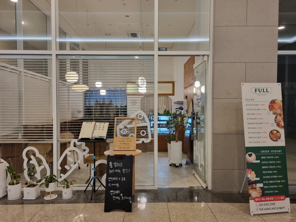 풀샐러드앤요거트 이미지