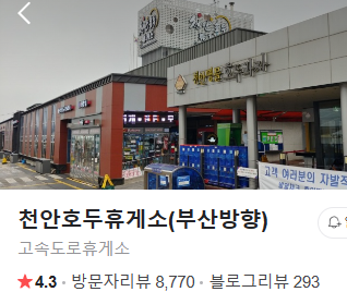 천안옛날호두과자아우내점 이미지