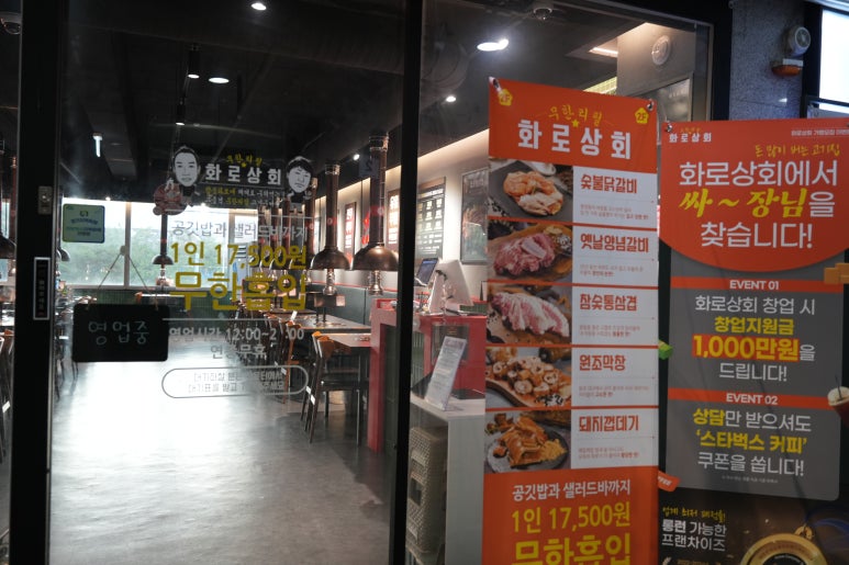 화로상회 동탄센트럴파크점 이미지