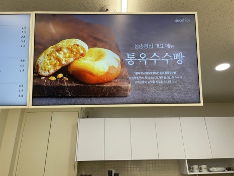 삼송빵집 이시아폴리스점 이미지