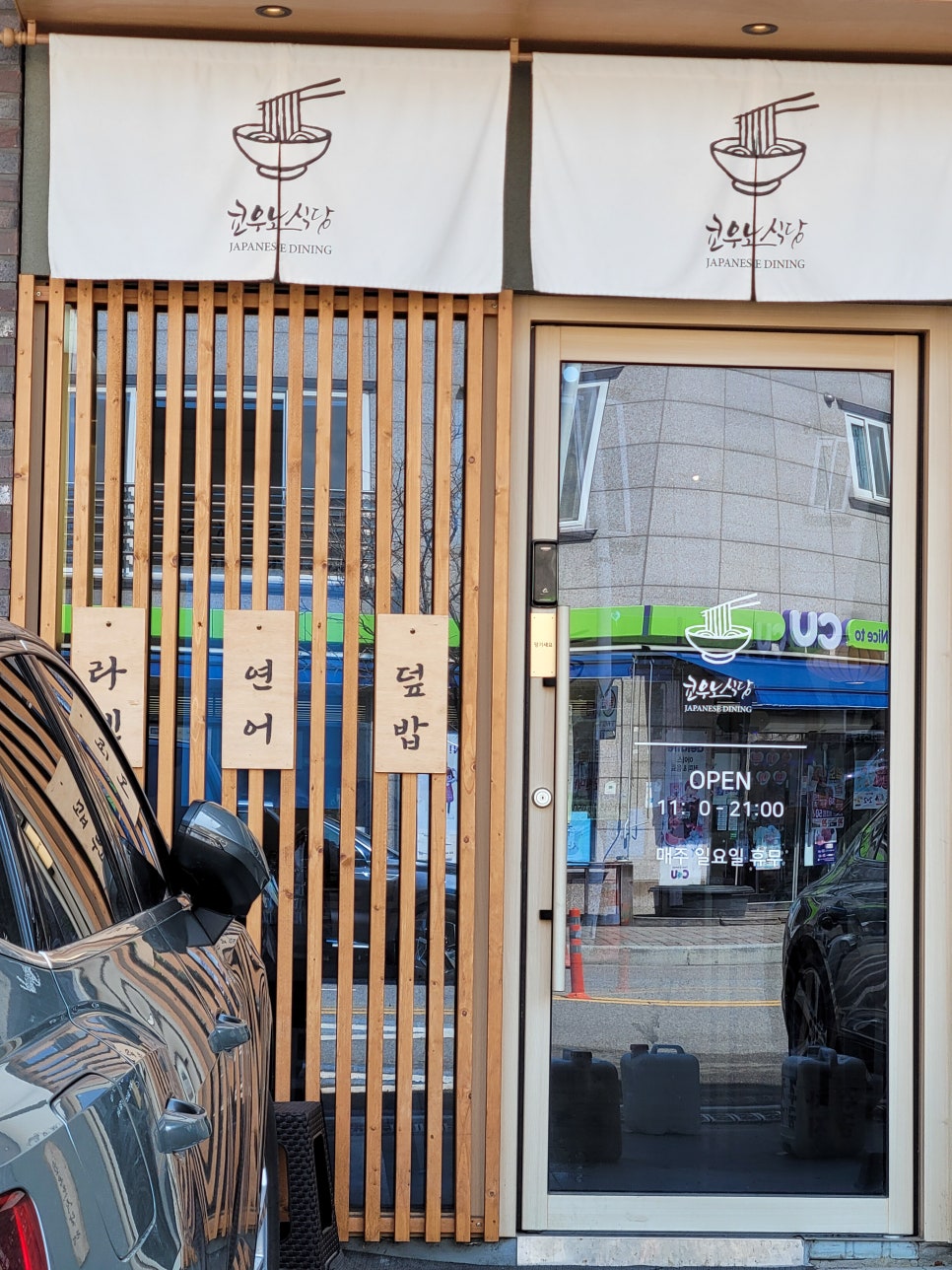 쿄우노식당오창호수공원 이미지