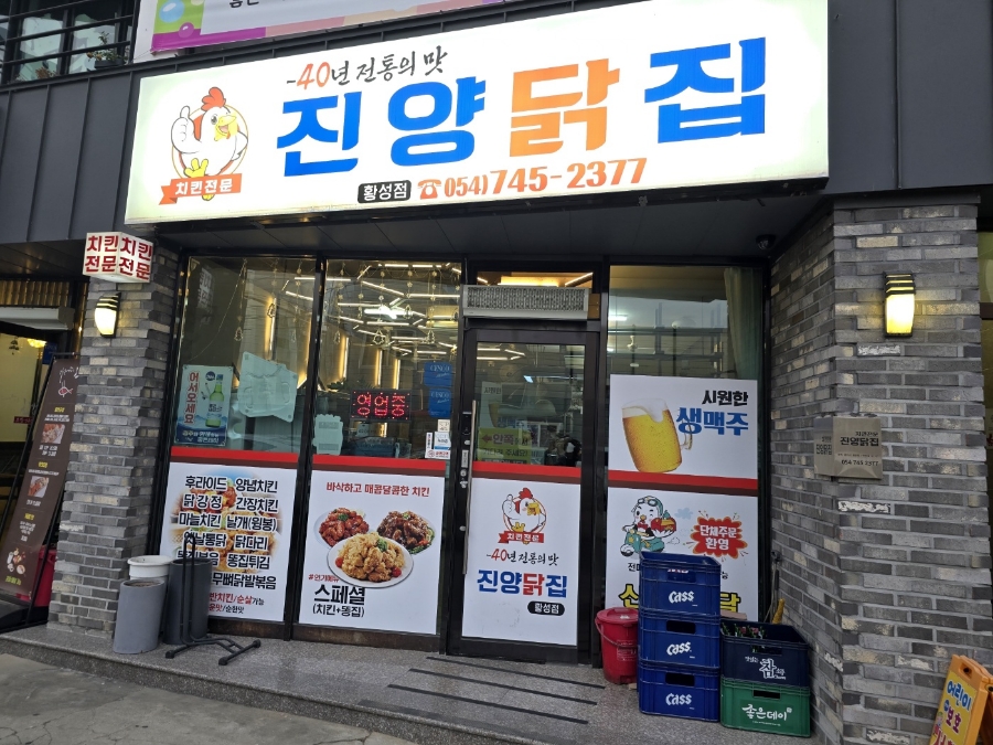 진양닭집 이미지