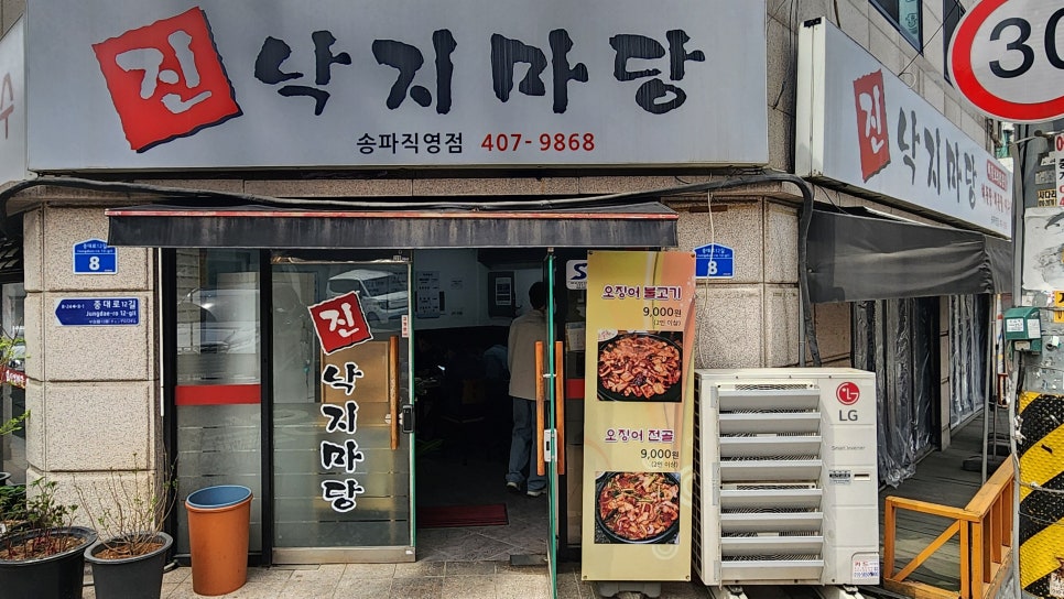 진낙지마당 이미지