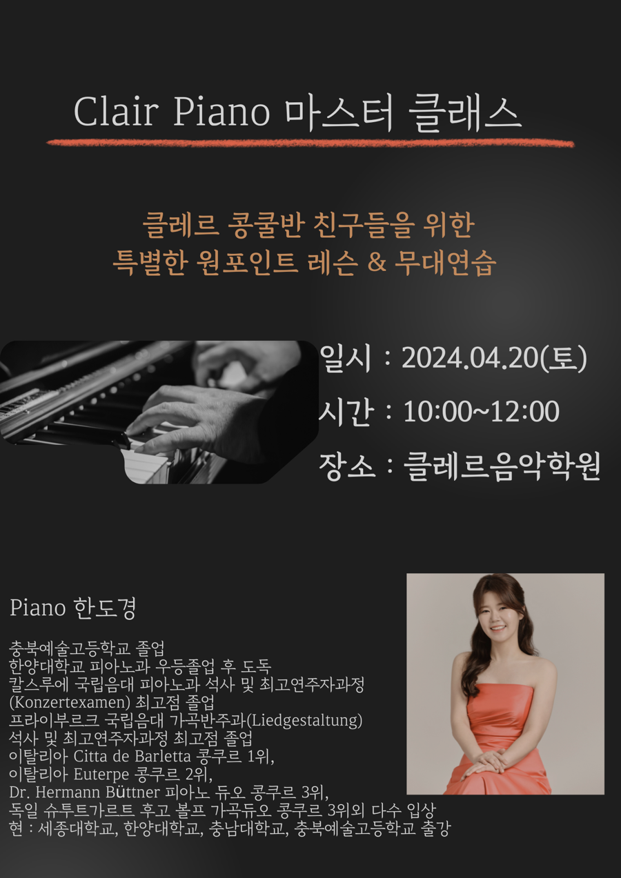 클레르음악학원 이미지