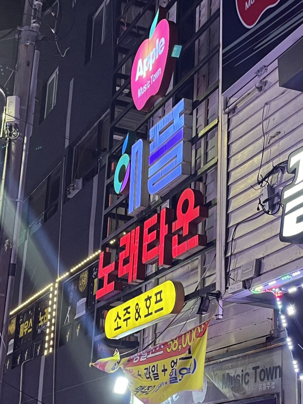 애플노래타운 이미지