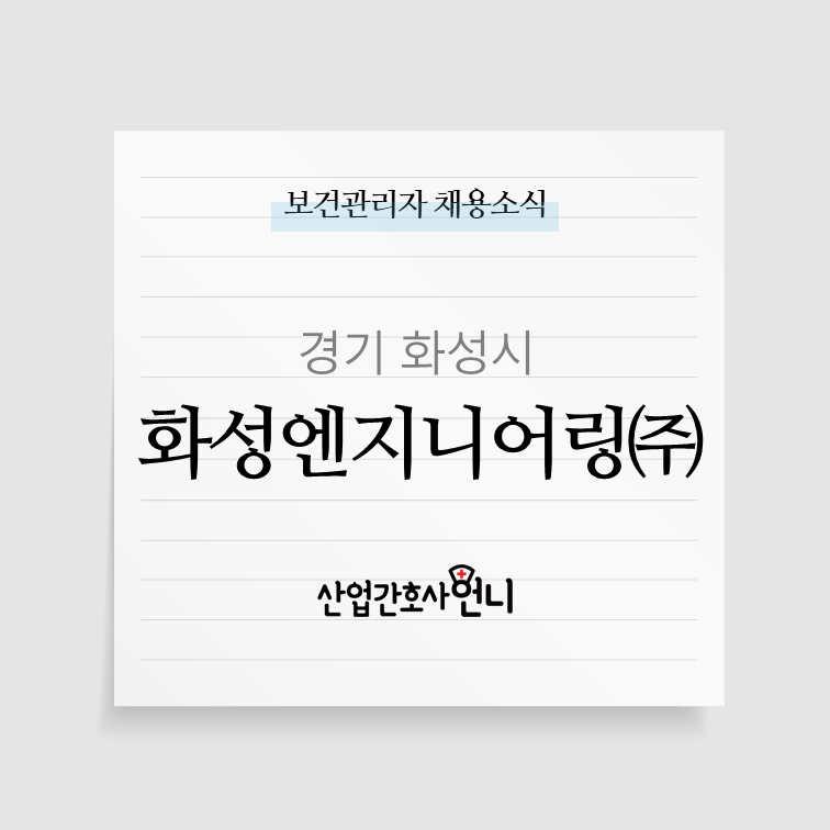 (주)화성엔지니어링 이미지