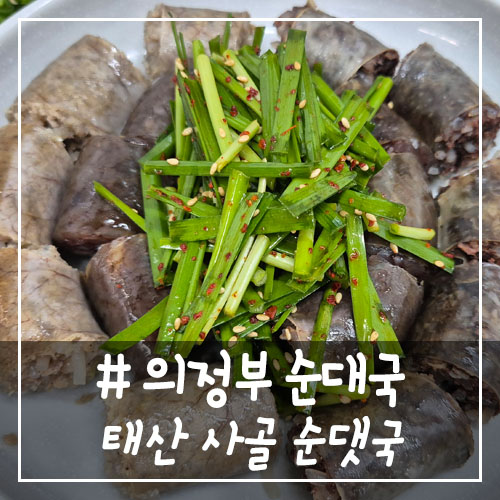 태산순대국 이미지