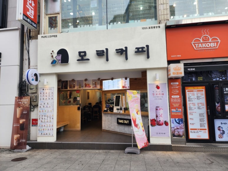 모리커피 포항중앙점 이미지