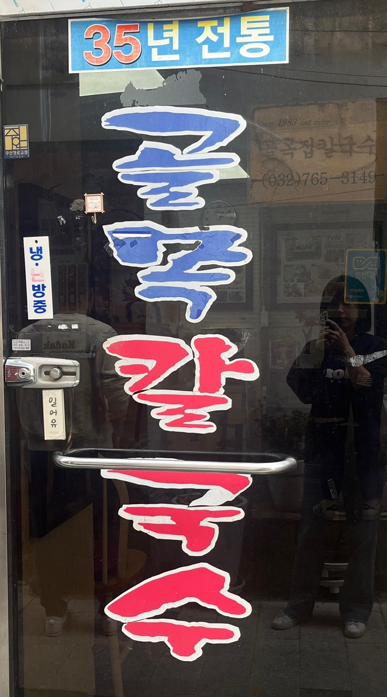 골목집칼국수 이미지