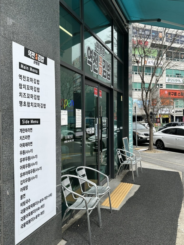 역전꼬마김밥 관평점 이미지